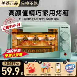 美鈴オーブン家庭用小型二層小型オーブンベーキング多機能全自動電気オーブンミニファンドライフルーツマシン