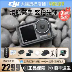DJI DJI Action3 スポーツ カメラ ハイビジョン デジタル カメラ ハンドヘルド vlog ビデオ アーティファクト 公式旗艦店