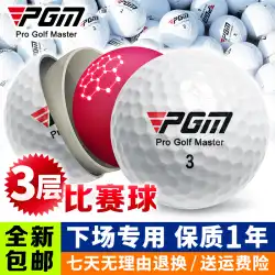 PGM 正規品 ゴルフ 二層/三層エンド 正規試合球 練習球 新品未使用