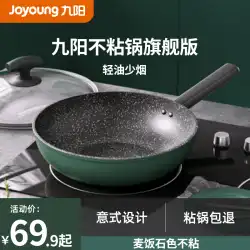 Jiuyang 焦げ付き防止パン フライパン 家庭用 小麦 米 石色 調理鍋 IH調理器 ガスストーブ 特殊な鍋 鍋