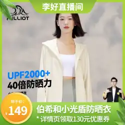 [Li Hao の推奨] Boxi と Xiaoguangshield 日焼け止め女性のアイス シルク日焼け止め upf50 + アウトドア スキン衣類