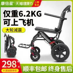 ドイツ Kangbeixing 車椅子折りたたみライト小さな高齢者ハンド プッシュ スクーター高齢者超軽量ポータブル簡単旅行