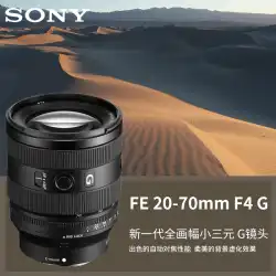 ソニー/Sony FE 20-70mm F4 G 小型三連超広角標準ズーム Gレンズ SEL2070G