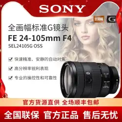 ソニー/Sony FE 24-105mm F4 G OSS フルサイズ標準ズーム Gレンズ ソニー 24105G
