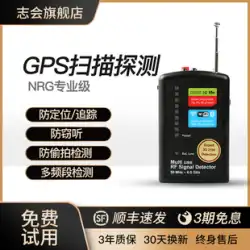 GPS測位検出器 盗聴防止検出器 盗聴防止検出器 無線信号検出器