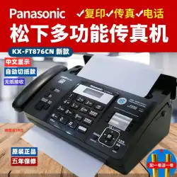送料無料 新品 パナソニック 876 感熱紙 ファックス機 電話 コピー ファックス 一体型機 自動受信
