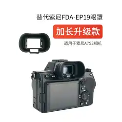KIWI 拡張版カメラアイマスク Sony A7R5 A7RV A7M4 A7IV A7S3 A7SIII A1 アイマスク FDA-EP19 ビューファインダーゴーグル