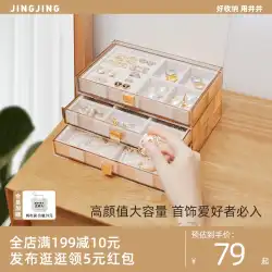Jingjing ジュエリー収納ボックスネックレスイヤリングイヤリングイヤリングハイエンド絶妙なブレスレットジュエリーゴールドジュエリー 2022