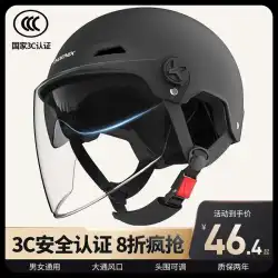 3c 認定電気自動車バッテリー車のヘルメットの男性と女性の夏の日焼け止めヘルメットオートバイハーフヘルメット四季ユニバーサル