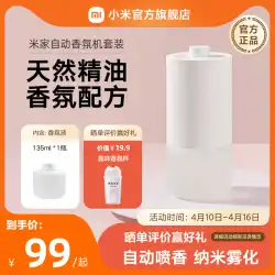 Xiaomi Mijia 自動フレグランスマシンアロマディフューザー充電式芳香剤寝室オフィストイレ消臭アーティファクト