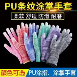 PU 浸漬プラスチック指コーティングされたナイロン手袋労働保険作業耐摩耗性ノンスリップ労働作業薄いゴム手袋