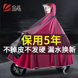 Quanyan 電池 バイク トラム レインコート ロングボディ 防風 シングル ダブル 男女兼用 特製ポンチョ