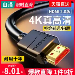 Shanze hdmi HD ライン 2.0 テレビ セットトップ ボックス コンピューター 4k モニター プロジェクター データ延長ケーブル