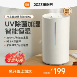 Xiaomi Mijia スマート殺菌加湿器 2 家庭用小寝室アロマセラピー空気浄化妊婦と赤ちゃん S