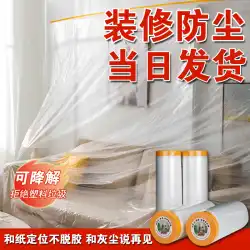 装飾防塵プラスチックフィルム家具防塵フィルム透明ベッドカバー保護フィルム家庭用カバー防塵カバー冷蔵庫ワードローブ