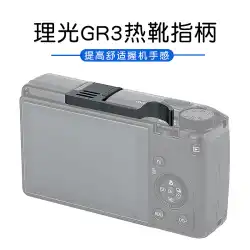 リコー GR2/GR3 ホットシューフィンガーハンドル CNC 金属 RICOH GRIII サムハンドル カメラアクセサリーに適しています