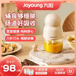 Joyoung 離乳食サプリメント調理機小型多機能ツール泥機ベビー子供特殊研削ミキサー