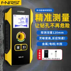 FNIRSI 多機能壁検出器ワイヤー金属補強検出器高精度耐荷重壁暗線スキャン
