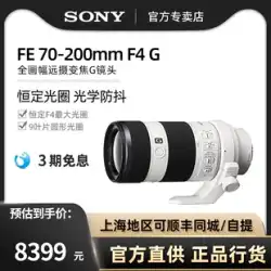 Sony/ソニー FE 70-200mm F4 SEL70200G フルサイズカメラ 望遠ズーム Gレンズ