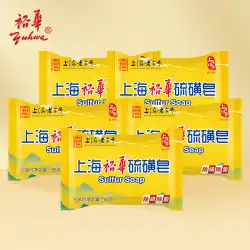 上海玉華硫黄石鹸 抗菌防ダニ石鹸 手洗い石鹸 洗顔石鹸 背中すっきり