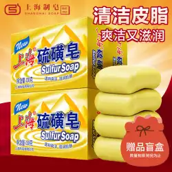上海硫黄石鹸 抗菌除去ダニ石鹸 手洗い石鹸 ウォッシュフェイス バスソープ 背中洗浄石鹸