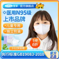 ケフ 子供用 n95等級 医療用防護マスク 医療等級 3D 立体 子供 3-8歳～12歳 公式 正規品