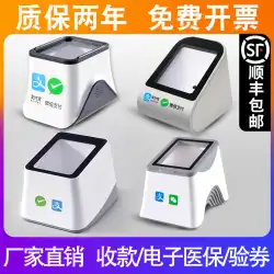 Alipay WeChat スキャン コード支払いボックス Meituan Keruyun コレクション小さな白いボックス医療保険電子証明書スキャナー