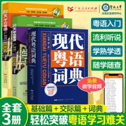 現代広東語辞書 + 学習する 20 日間の広東語教材学習本 広東語発音辞書 広東語チュートリアル 香港語のグループ ワード センテンス ウォークマンは広東語と文化の学習と書籍の普及をいつでも話します