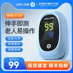 Lepu オキシメータ 指クリップ式家庭用パルス酸素飽和度 指先酸素フルクリップ 指パルス酸素心拍計