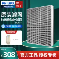 Philips 空気清浄機フィルター FY3047 AC4374AC4372AC4138 オリジナルフィルターエレメントに適合