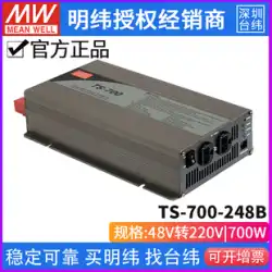 台湾 Mingwei 電源 TS-700-248B 純粋な正弦波 DC-AC 車両用インバーター 700W 48V ～ 220V