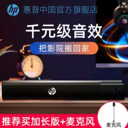 HP HP コンピューター オーディオ デスクトップ ホーム ゲーム 小型スピーカー ノートブック 有線 デスクトップ サブウーファー スピーカー ブルートゥース