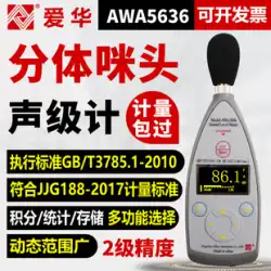 Aihua デジタル サウンド レベル メーター AWA5636-1 ボリューム デシベル楽器プロフェッショナル ノイズ ノイズ テスト検出器