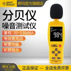 Xima AS834+/824 デシベルメーター ノイズテスター サウンド測定検出器 サウンドレベルメーター 家庭用ノイズメーター