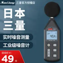 日本の 3 ボリューム デシベル メーター デシベル検出器ノイズ ノイズ テスター音量検出器ボリューム サウンド レベル メーター