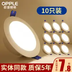 Op LED ダウンライト 埋め込み型 家庭用 シーリングランプ 開口部 7.5/9/12cm 10cm リビングルーム ホールランプ スポットライト