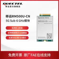 Quectel RM500U インターネット オブ シングス 5G フル ネットコム モジュール Zhanrui チップ m.2 パッケージ ワイヤレス通信モジュール