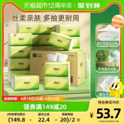 [シャオ・ザンの同じスタイル] Xinxiangyinのお茶の言語のシルクは、紙をポンピングすることを楽しんでいます 3層 150ポンピング トイレットペーパーナプキン24パック