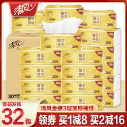 Qingfeng ペーパー タオル ポンピング ペーパー ゴールド ログ ピュア プロダクト 家庭用 手頃な フル ボックス 大きい バッグ ナプキン ペーパー トイレット ペーパー ポンピング 32 パック