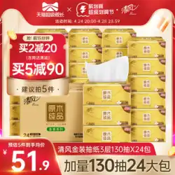Qingfengペーパータオルポンピングペーパーボックス全体130ポンピング24パックのログ純粋な製品フェイシャルティッシュ生理用ナプキン紙家庭用手頃なパック