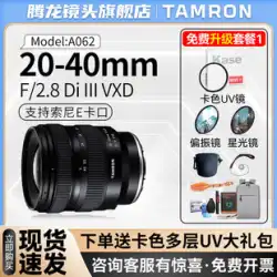 Spot Sufa Tenglong 20-40mm F/2.8 は、Sony マイクロシングル レンズ E マウント vlog ビデオ 2040 に適しています。