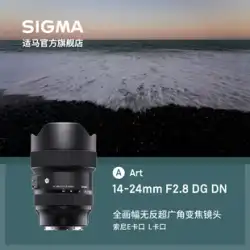 公式フラッグシップ シグマ sigma 14-24 mm F2.8 DN フルサイズ マイクロシングル 広角 星空 風景レンズ