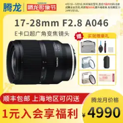 タムロン 17-28mm F2.8 ソニー FE バヨネット 大口径 ビデオ ライブ 広角 フルサイズ A7 マイクロ シングル レンズ