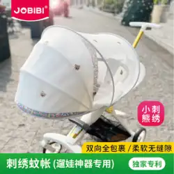 JOBIBI ウォーキングベビーアーティファクト蚊帳ユニバーサルフルカバーベビーカー蚊帳スライディングベビーカー蚊帳マット一般的なアクセサリー