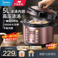 美的電気圧力鍋ホームスマート5Lリットルダブル胆汁電気圧力鍋炊飯器多機能自動高圧炊飯器