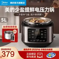 美的 電気圧力鍋 家庭用 ダブルガレット スマート圧力鍋 ステンレス 5リットル 大容量 炊飯器 1個 本格派