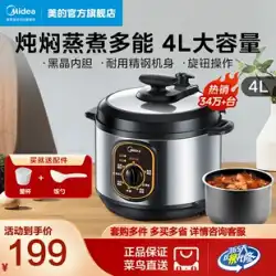 美的電気圧力鍋家庭用4リットルスマートミニ圧力鍋本格炊飯器機械式多機能小型炊飯器
