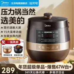美的 電気圧力鍋 家庭用 大容量 スマート 5L 高圧炊飯器 多機能 公式 フラッグシップ 本格派 5～6人用