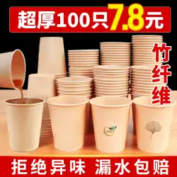 竹繊維の自然な色の紙コップ 使い捨てカップ 水カップ 家庭用肥厚FCL 卸売コーヒーカップ ホットドリンクカップ ティーカップ