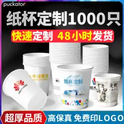 紙コップカスタム印刷ロゴ使い捨てカップ肥厚卸売水カップカスタム 1000 個家庭用商業トランペット